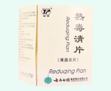 云丰热毒清片价格对比 240片 云南白药