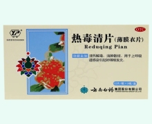 热毒清片价格对比 云丰 36片