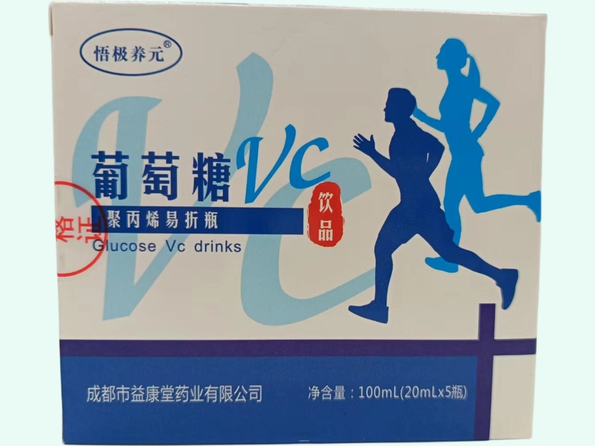 葡萄糖Vc饮品(悟极养元)