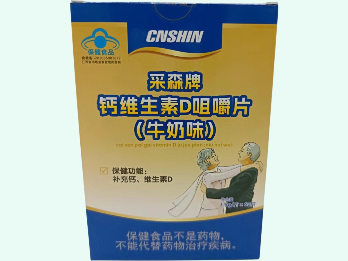 采森牌钙维生素D咀嚼片(牛奶味)(CNSHIN)