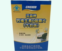 采森牌钙维生素D咀嚼片(牛奶味)价格对比 60片 CNSHIN