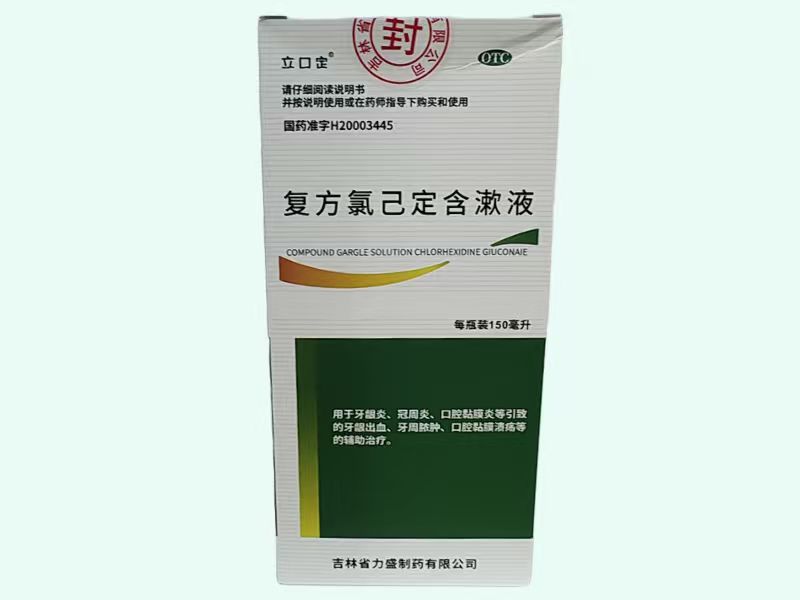 复方氯己定含漱液(立口定)
