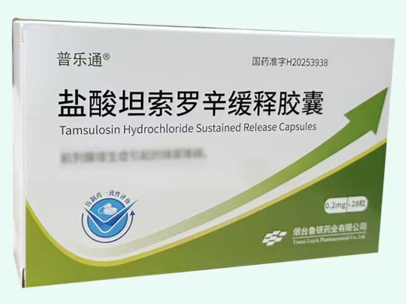 盐酸坦索罗辛缓释胶囊(普乐通)