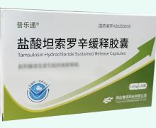 盐酸坦索罗辛缓释胶囊价格对比 28粒 普乐通
