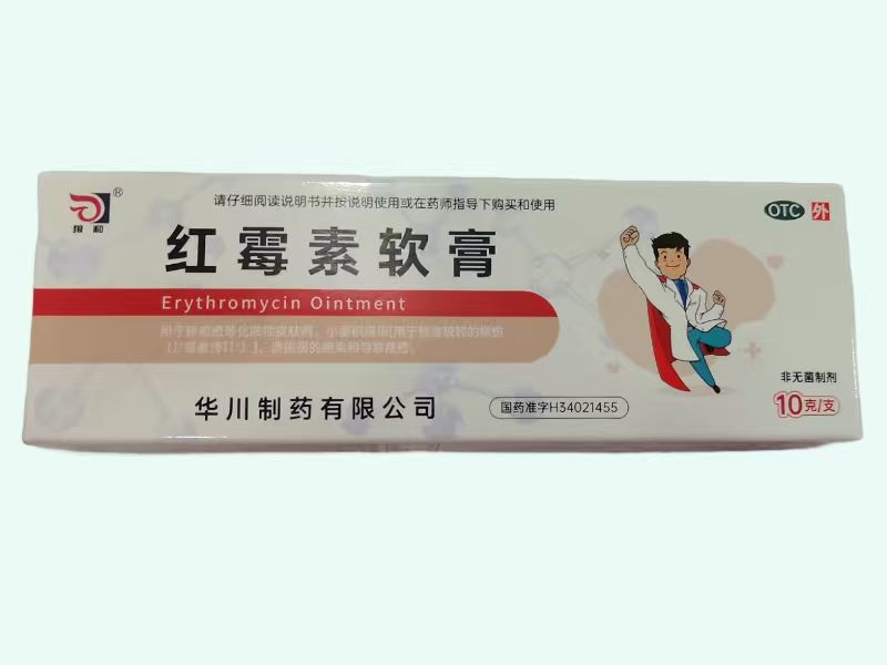 红霉素软膏(狼和)