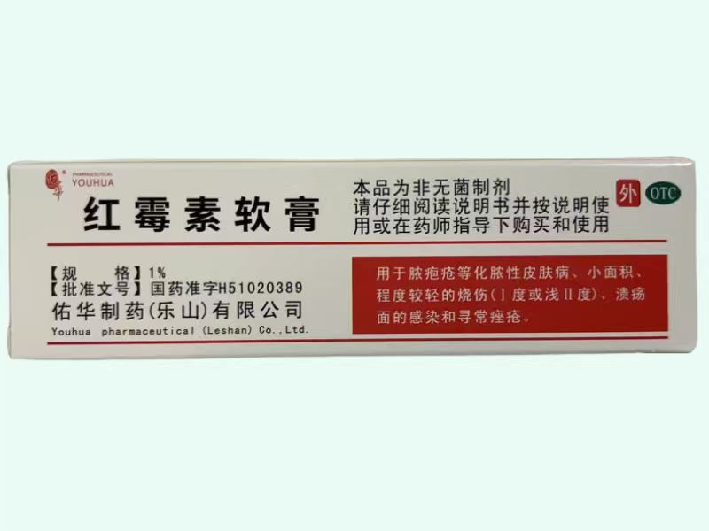 红霉素软膏(佑华)