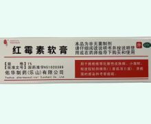 佑华红霉素软膏价格对比 8g