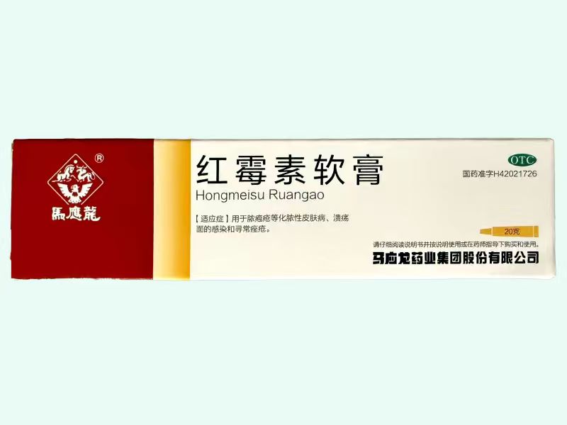 红霉素软膏(马应龙)