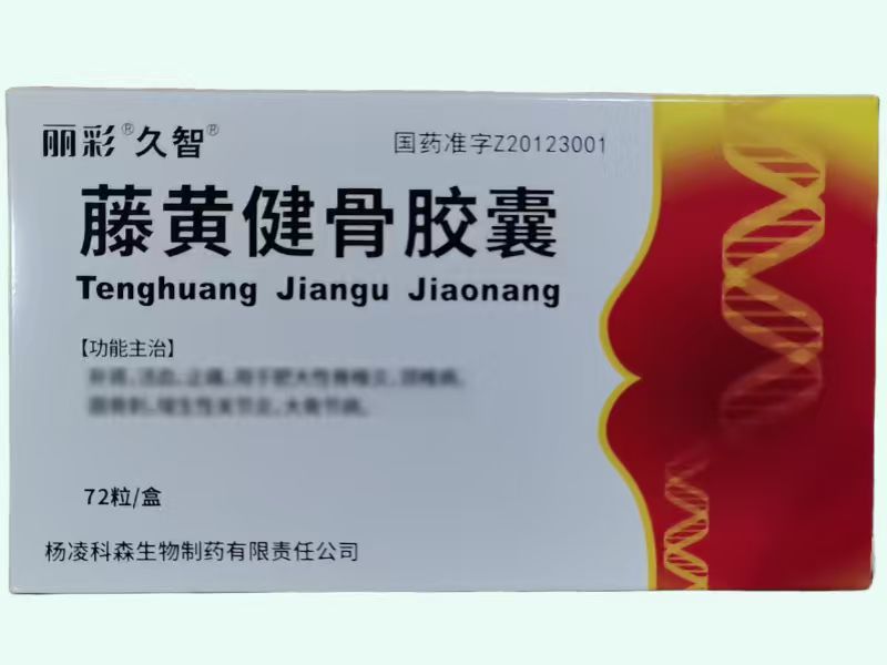 藤黄健骨胶囊(丽彩/久智)