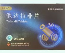 金九鸟他达拉非片价格对比 4片