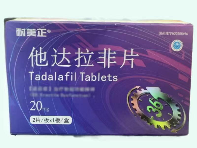 他达拉非片(耐美正)