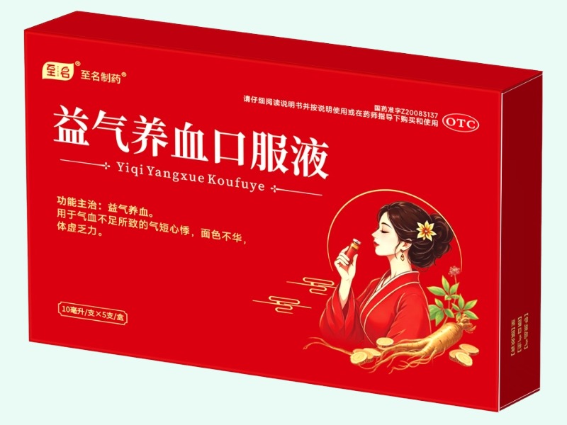 益气养血口服液(至名/至名制药)