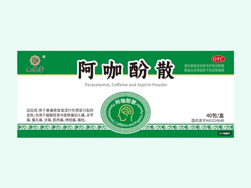 阿咖酚散(九芝堂)
