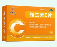 九芝堂维生素C片价格对比 72片