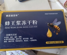 鹤圣堂百年蜂王浆冻干粉是真的吗？