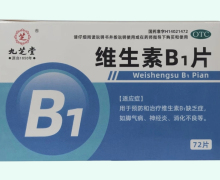 九芝堂维生素B1片价格对比 72片