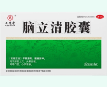 九芝堂脑立清胶囊价格对比 12粒