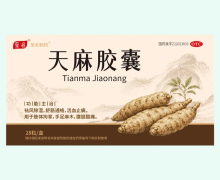 至名天麻胶囊价格对比 28粒