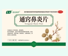 至名通窍鼻炎片价格对比 20片
