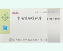康宝得维非洛地平缓释片价格对比 5mg*60片