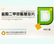 盐酸二甲双胍肠溶片(安药)价格对比 48片