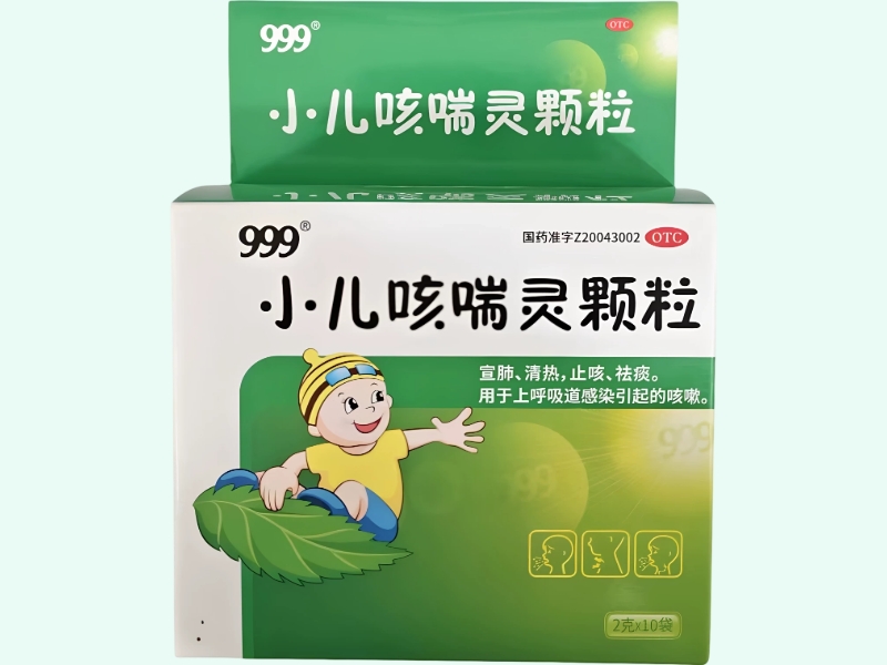 小儿咳喘灵颗粒(999)