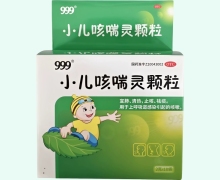 小儿咳喘灵颗粒价格对比 10袋 三九(黄石)药业