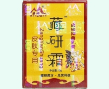 藏研霜皮肤抑菌乳膏价格对比