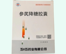 505参芪降糖胶囊价格对比 96粒