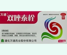 双唑泰栓价格对比 7粒 通化万通