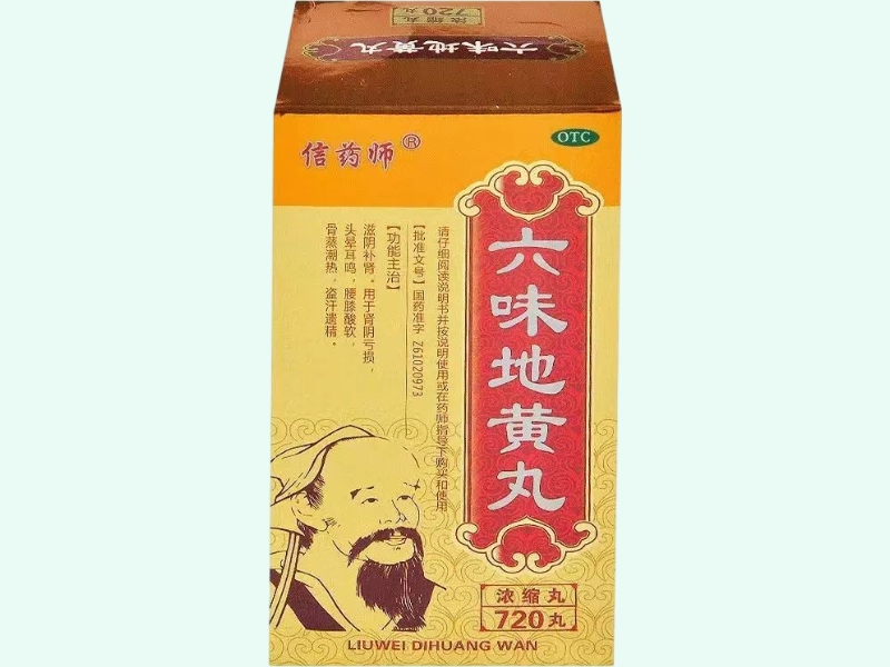 六味地黄丸(信药师)