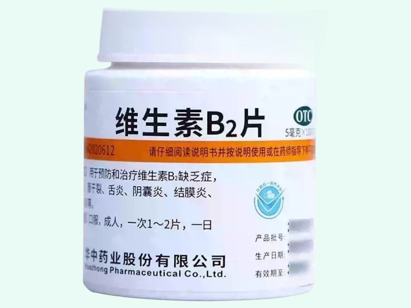 维生素B2片(维福佳)