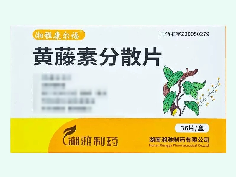 黄藤素分散片(湘雅康尔福) - 图片 1/3