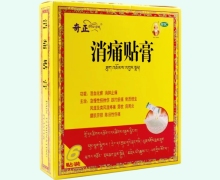 消痛贴膏价格对比 6贴装 奇正藏药