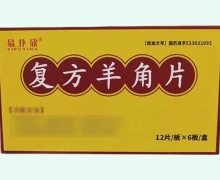 易扑欣复方羊角片价格对比 72片