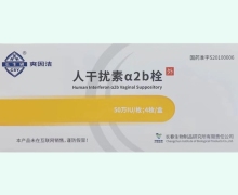 人干扰素α2b栓价格对比 4枚 爽因洁