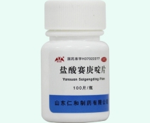 盐酸赛庚啶片价格对比 100片 仁和制药