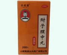 乔致庸附子理中丸价格对比 200丸