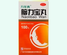 脑力宝丸(浓缩丸)价格对比 100丸 万年青