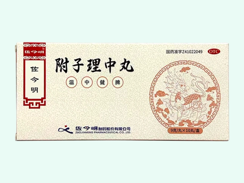 附子理中丸(佐今明)