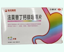 法莫替丁钙镁咀嚼片价格对比 12片 金日制药