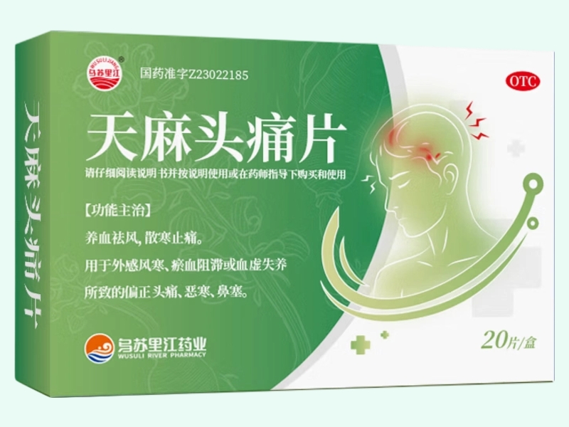 天麻头痛片(乌苏里江)