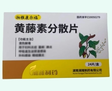 湘雅康尔福黄藤素分散片价格对比 100mg*24片