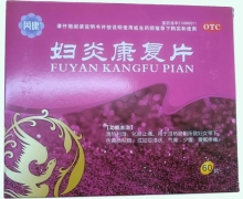 妇炎康复片价格对比 60片 芮康