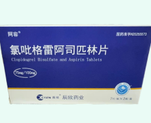 阿容氯吡格雷阿司匹林片价格对比 辰欣药业