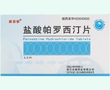 盐酸帕罗西汀片(舒坦罗)价格对比 12片
