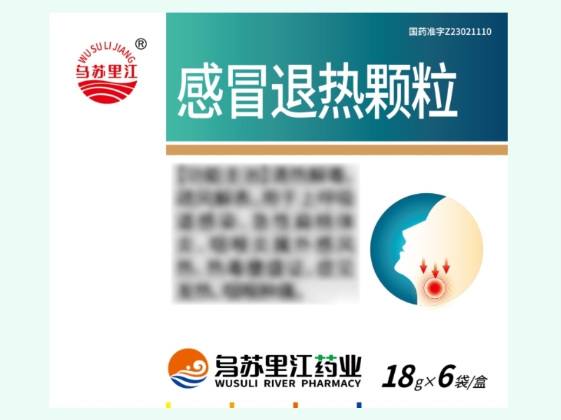 感冒退热颗粒(乌苏里江)