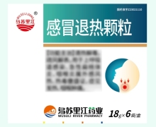 乌苏里江感冒退热颗粒价格对比 6袋