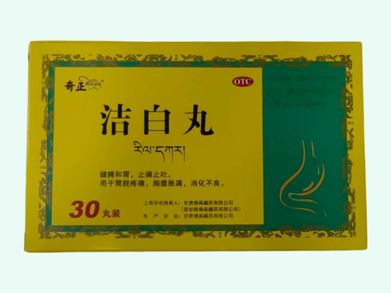 洁白丸(奇正/奇正藏药) - 图片 1/3