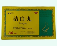 奇正洁白丸价格对比 30丸装